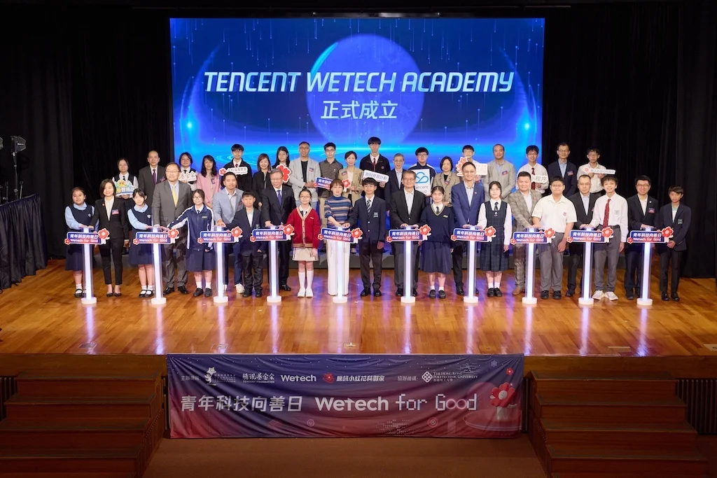 騰訊在香港成立Tencent WeTech Academy 推動創科教育與青年科技向善