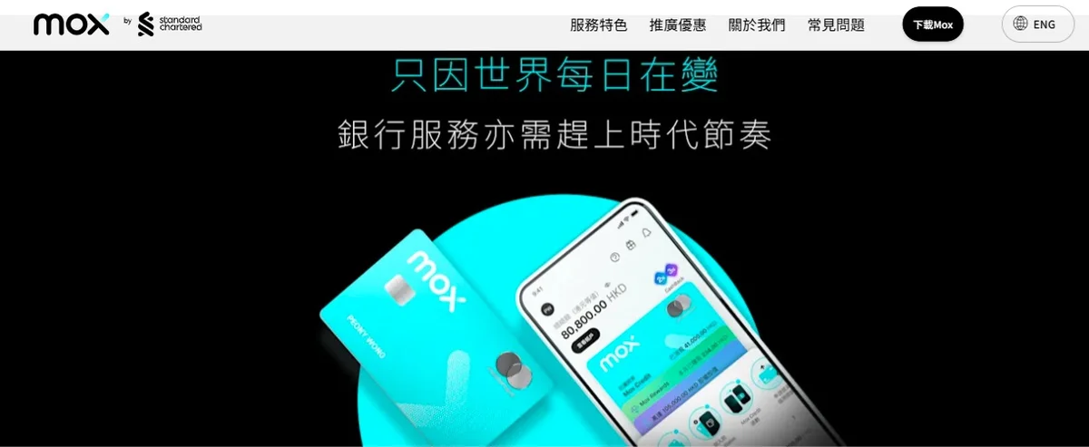 Mox 與 The Club 合作推出全新獎賞計劃，吸引消費者目光。