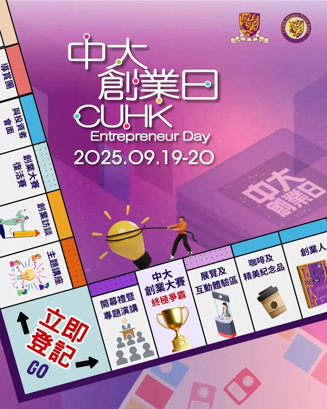 中大創業日2025：創新成果展示