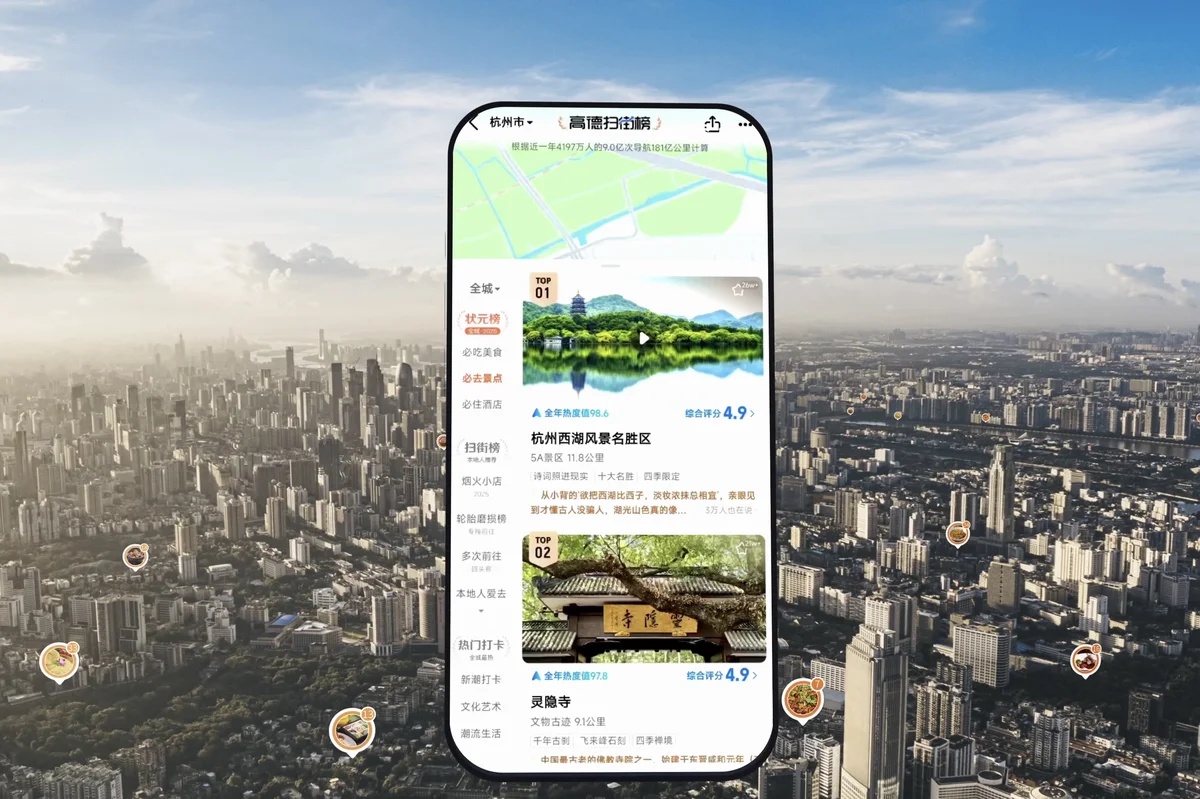 高德推出「掃街榜」 | 推動線下消費智能化