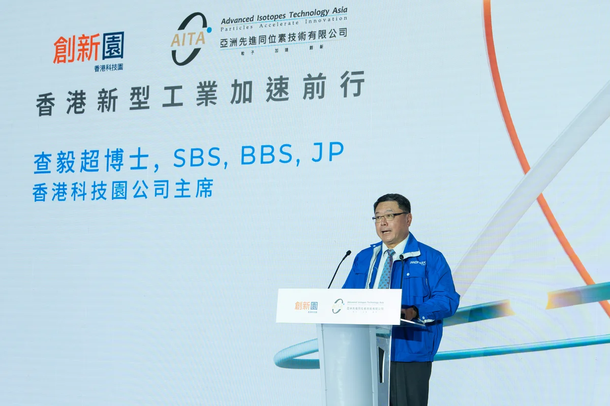 同位素技術引領香港新型工業化 醫療科技邁向新里程
