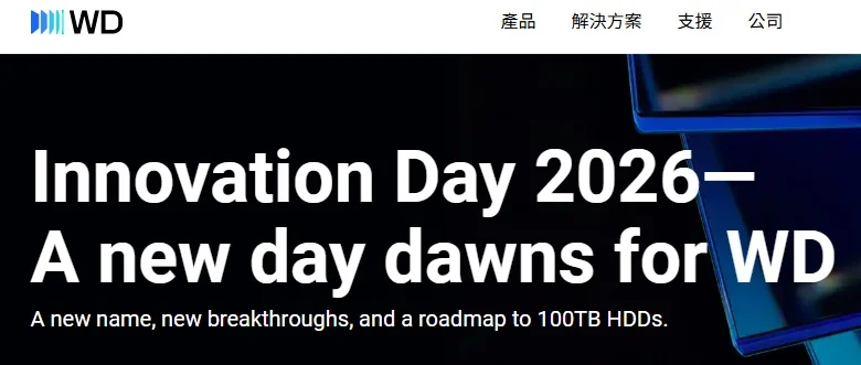 WD 於 Innovation Day 2026 展示新一代儲存技術藍圖。